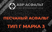 Песчаная смесь Г3 в Свирьстрое