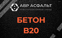 Бетон B20 в Свирьстрое