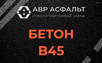 Бетон B45 в Свирьстрое