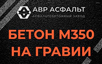 Бетон М350 на гравии в Свирьстрое