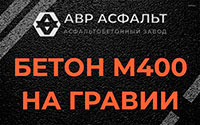 Бетон М400 на гравии в Свирьстрое