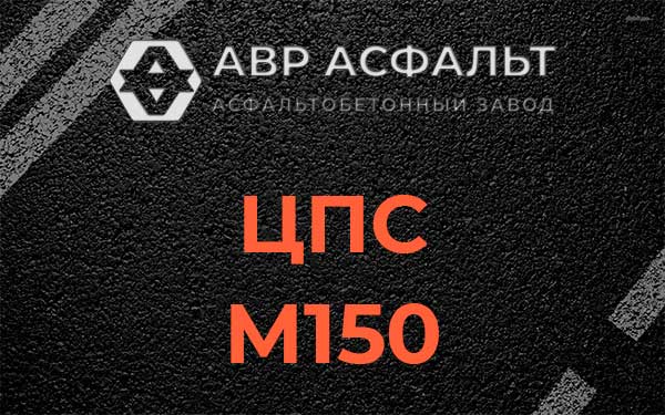 ЦПС М150 в Свирьстрое