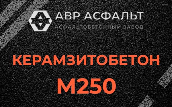 Керамзитбетон М250 в Свирьстрое