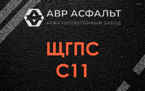 ЩГПС С11 в Свирьстрое