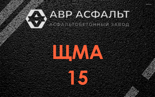 ШМА 15 в Свирьстрое