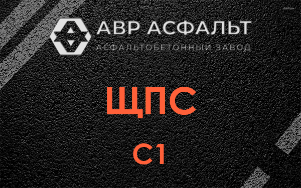 ЩПС С1 в Свирьстрое