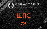 ЩПС С5 в Свирьстрое